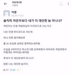 チャ・ウヌに劣等感を抱いたソウル大学の学生