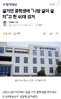 道を歩いていた中学生に「一緒に住もう」と誘ったとして40代の男が逮捕された。