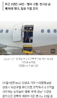 これからこんなことをしたら、二度と大韓航空に乗れなくなります。