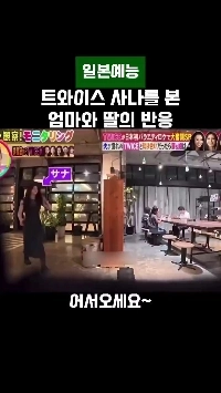 (SOUND)TWICEサナを目の前にした母娘の熱烈な反応