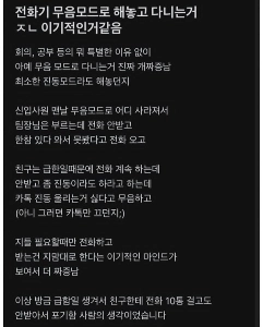 携帯電話をマナーモードにしておくのは身勝手だと思います。