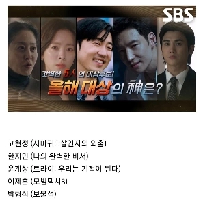 SBS演技大賞候補者5名確定