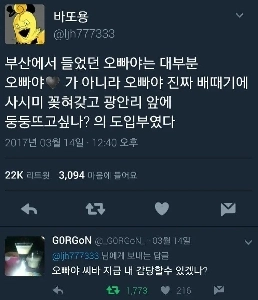 慶尚道方言「オッパヤ」の真実