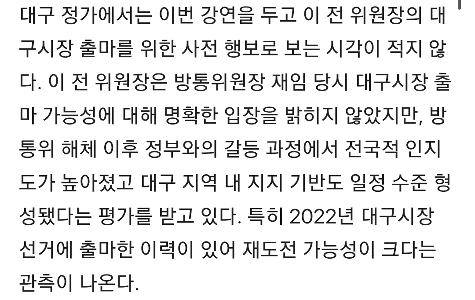 イ・ジンスク、大邱市長選に向けて準備中