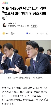 為替レートは1,480ウォンを下回っている。 2億ウォン「」「必要であれば大胆な安定化措置を講じます」「」