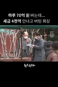 (SOUND)日給70億、税金4000億の支払いに耐える会長