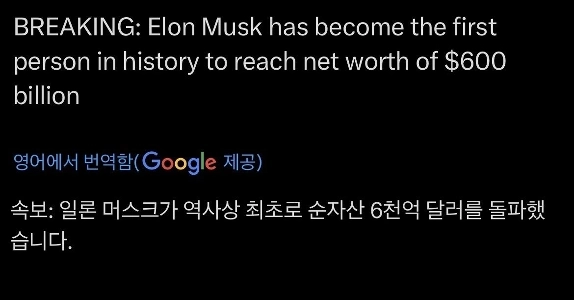 これはイーロン・マスク氏が史上初めて達成したことだ。