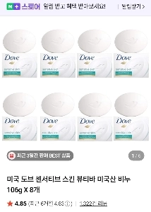 このDoveの石鹸を買えますか？