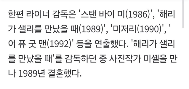 映画「ミザリー」のロブ・ライナー監督が死去した。