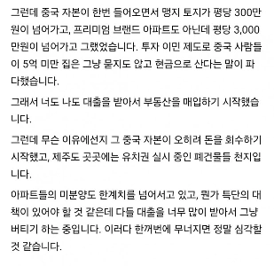 中国資本流出で深刻な済州島