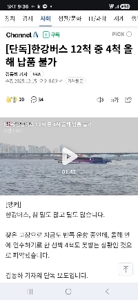 【独占】今年は漢江バス12台中4台が運行不能