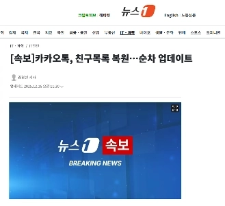 【速報】カカオトーク、友達リスト復活…順次更新