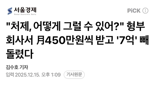 義姉は義兄の会社から報酬として月に450を受け取っています。