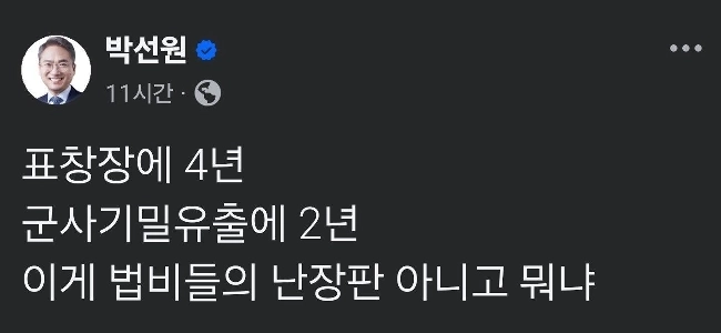 怒るパク・ソンウォン議員