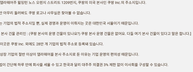 Coupang の米国本社「空」の住所に行ってみましょう。実際の業務が行われる場所、韓国ソウル