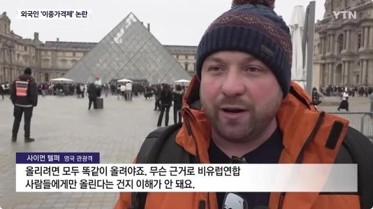 ルーブル美術館、来年からEU圏外からの来館者の入場料を45％値上げへ