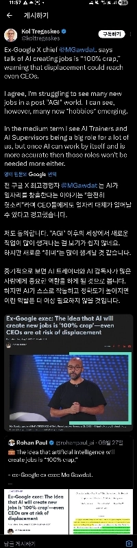 Google元CEO、AIが雇用を生み出すというのは全くのナンセンス