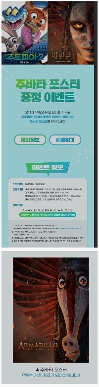 アバター 3 のリリースを記念して、メガボックスはクレイジーなことを始めました。