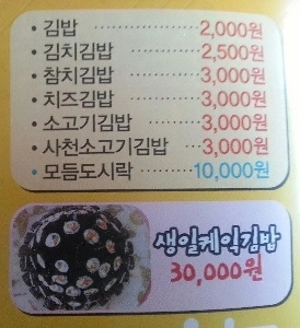 キンパ店オーナーの理不尽さ