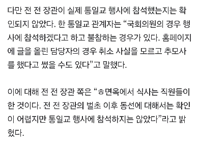 【独占】「宜寧法草」チョン・ジェス、統一教会イベント当日釜山飲食店での支払いを暴露