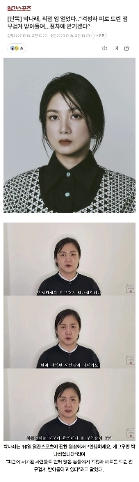 [独占]パク・ナレが直接口を開く