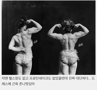 ビクトリア朝の女性ボディービルダー