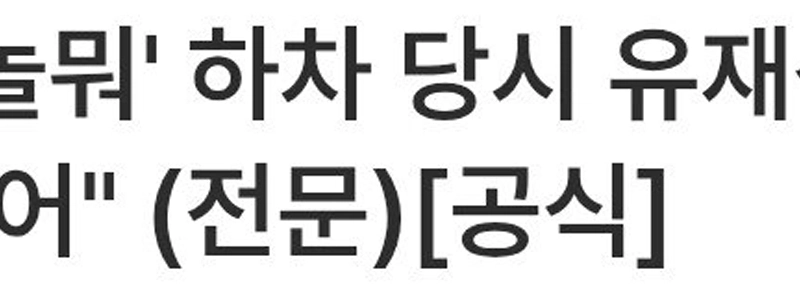 イ・イギョン側「」「ユ・ジェソクが『ノル・ホワット』を降板する際、意見を聞いたことは一度もなかった」（全文）[公式]