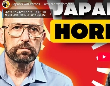 海外YouTuber「」「「日本の戦争犯罪、なぜ世界はこれに気づかないの？」」「」海外の反応