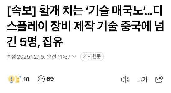 産業スパイとして中国に引き渡された5人に対する判決はどうなったのか?