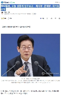 李大統領、今日の業務実況報告…保健福祉部、文化体育観光部、国家遺産庁