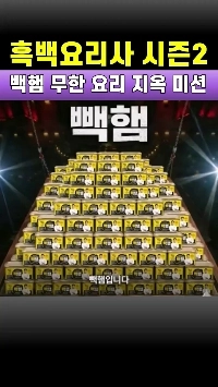 (SOUND)AI)白黒シェフ2 無限ハム地獄