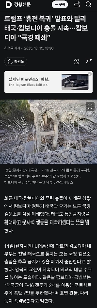 トランプ大統領「停戦復帰」表明とは裏腹にタイとカンボジアの紛争続く…カンボジア「国境閉鎖」