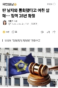 別の男と話していた恋人殺害…懲役28年の実刑判決