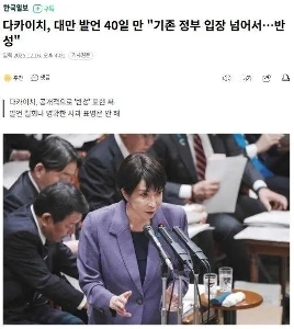 高市氏、台湾発言40日で辞任??