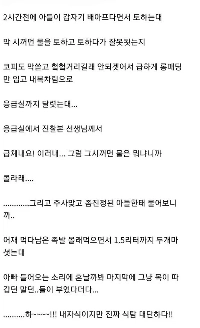 息子が鼻血を出して黒い水を吐く