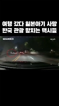 (SOUND)日本人夫婦が韓国訪問中に交通事故
