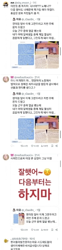 Twitterを沸かせた女性フリーター