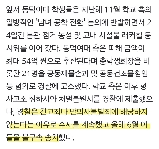 同徳女子大学の学生21人が検察に送致された。