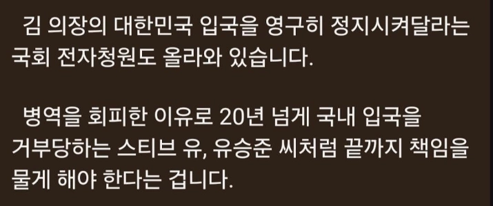 クーパンのキム・ボムソクをターゲットに。入国禁止法案提案、永久入国禁止要請。