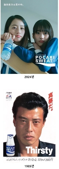 日本のポカリスエットモデルの今と昔