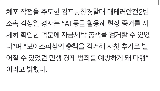 韓国警察を簡単にしすぎたボイスフィッシングの終焉