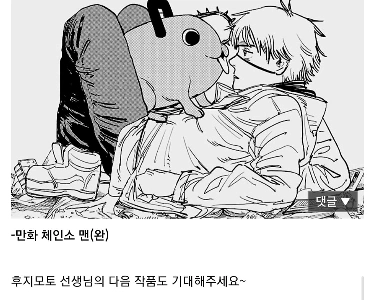 チェンソーマンの結末を熱狂的なファンが予想