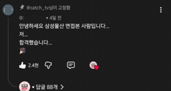 ある求職者が釜山から大企業の面接に来ました。