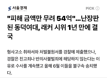 同徳女子大学21人を書類送検