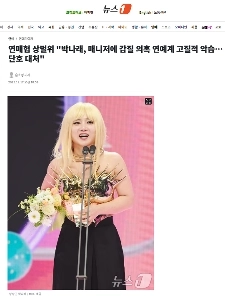 大韓芸能協会賞罰委員会「」「パク・ナレ、芸能界の常習的な悪癖、マネージャー暴行容疑…毅然とした行動を」」」