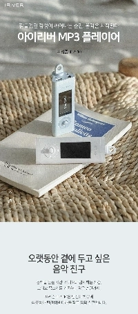 アイリバーの人たち