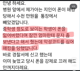 携帯電話を不用意に貸してはいけない理由
