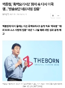 ペク・ジョンウォン「」「「３ヶ月だけ待ってください」」」