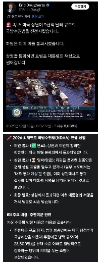 (速報) 在韓米軍規模維持のための国防権限法「」「上院可決」「」