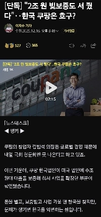 「」「「２兆ウォンの債務保証もしてくれたよ」」「」・・・韓国クーパンは野郎か？